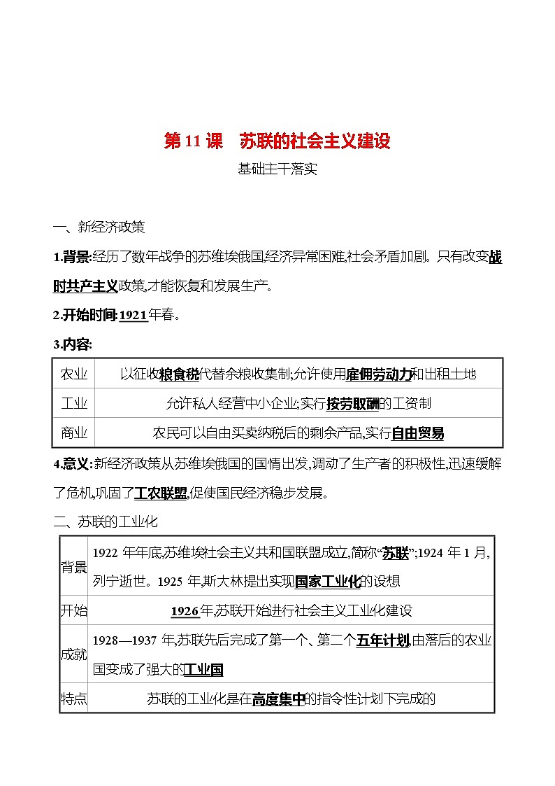 第三单元  第11课  苏联的社会主义建设 同步真题训练 2022-2023部编版九年级下册历史01
