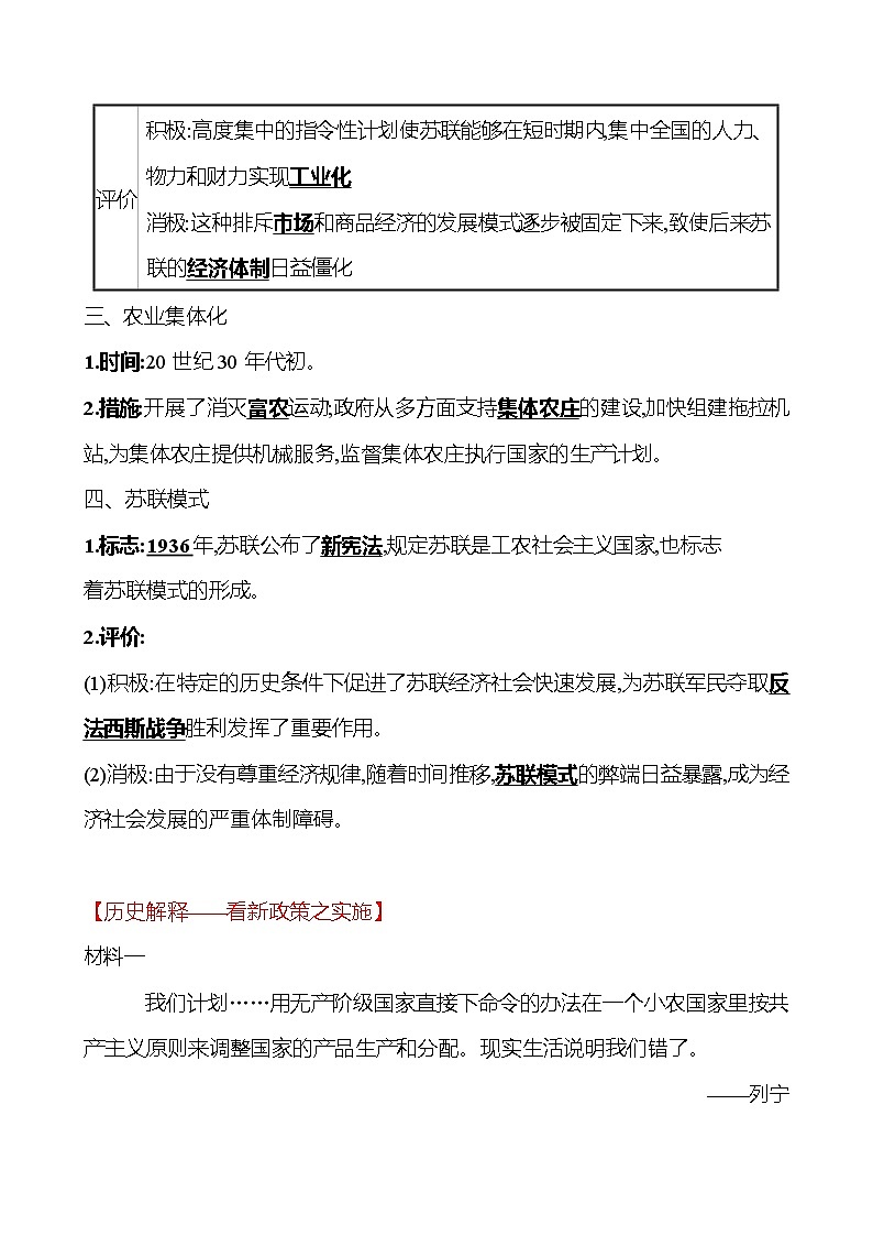 第三单元  第11课  苏联的社会主义建设 同步真题训练 2022-2023部编版九年级下册历史02