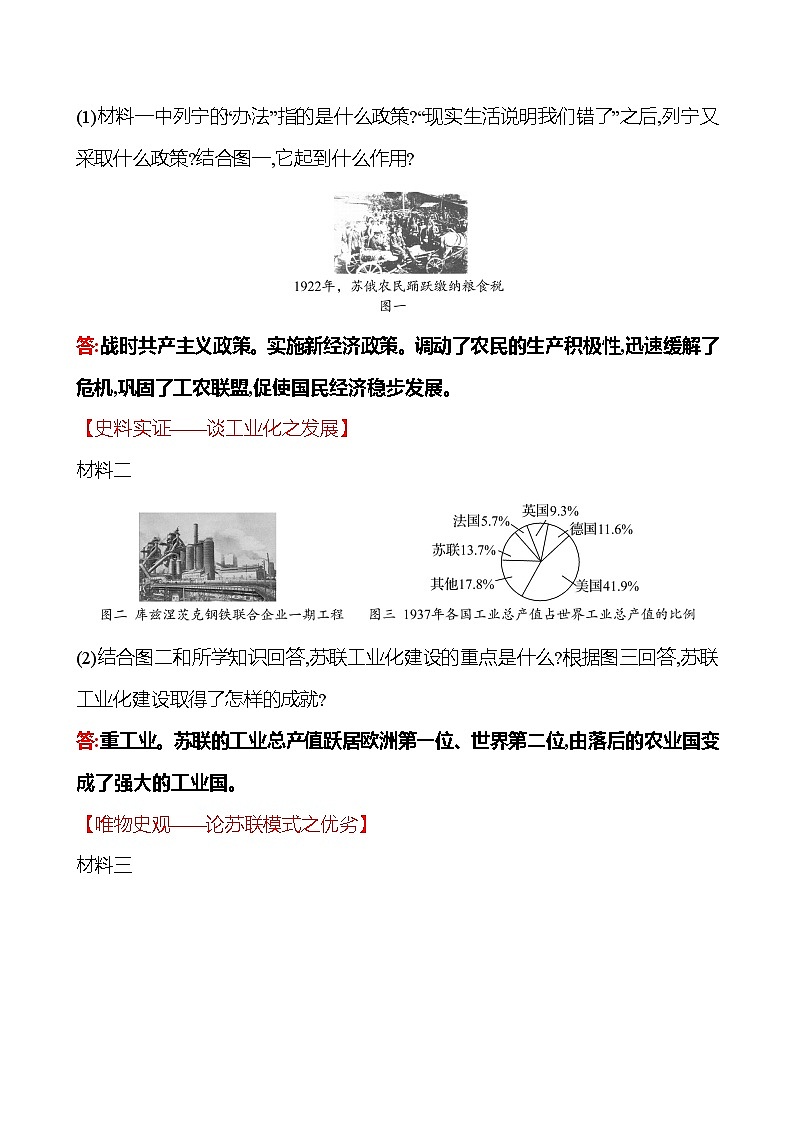 第三单元  第11课  苏联的社会主义建设 同步真题训练 2022-2023部编版九年级下册历史03