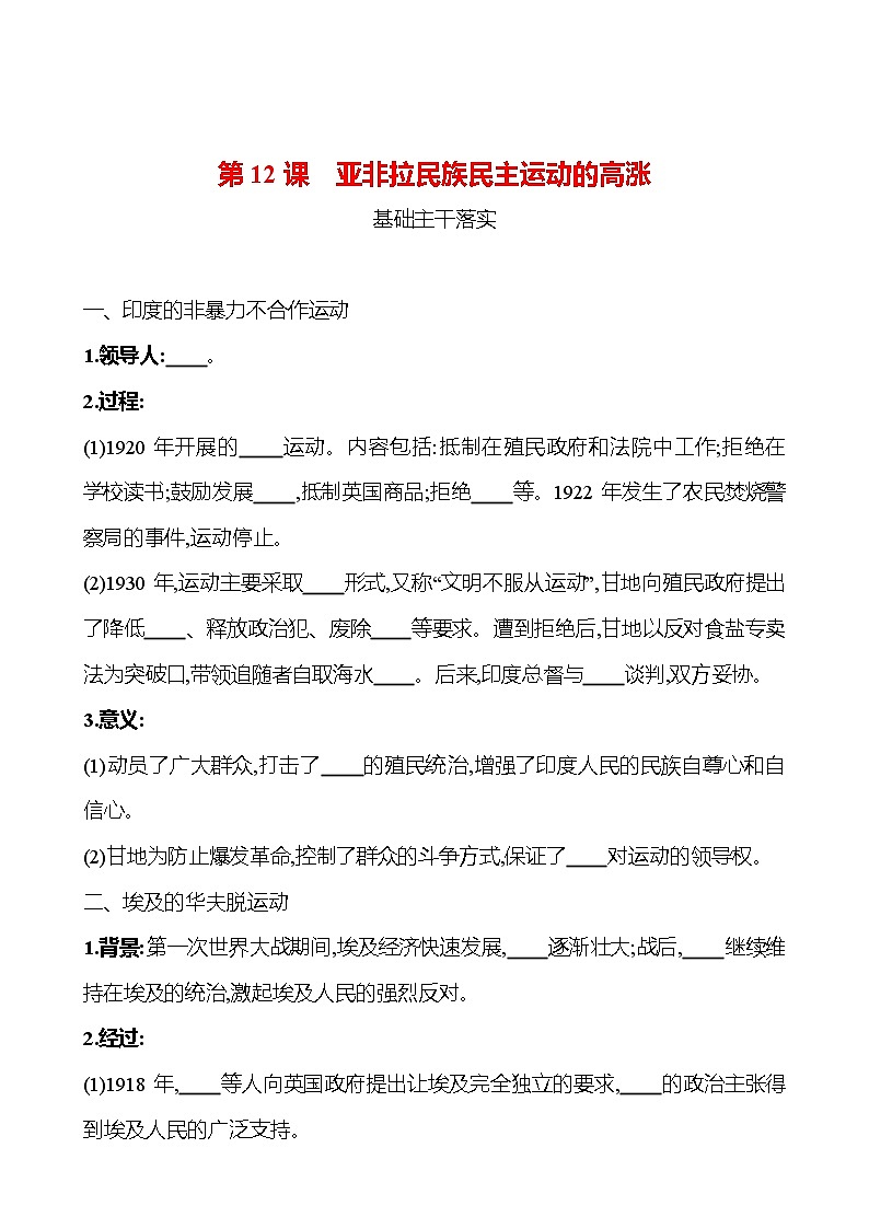 第三单元  第12课  亚非拉民族民主运动的高涨 同步真题训练 2022-2023部编版九年级下册历史01