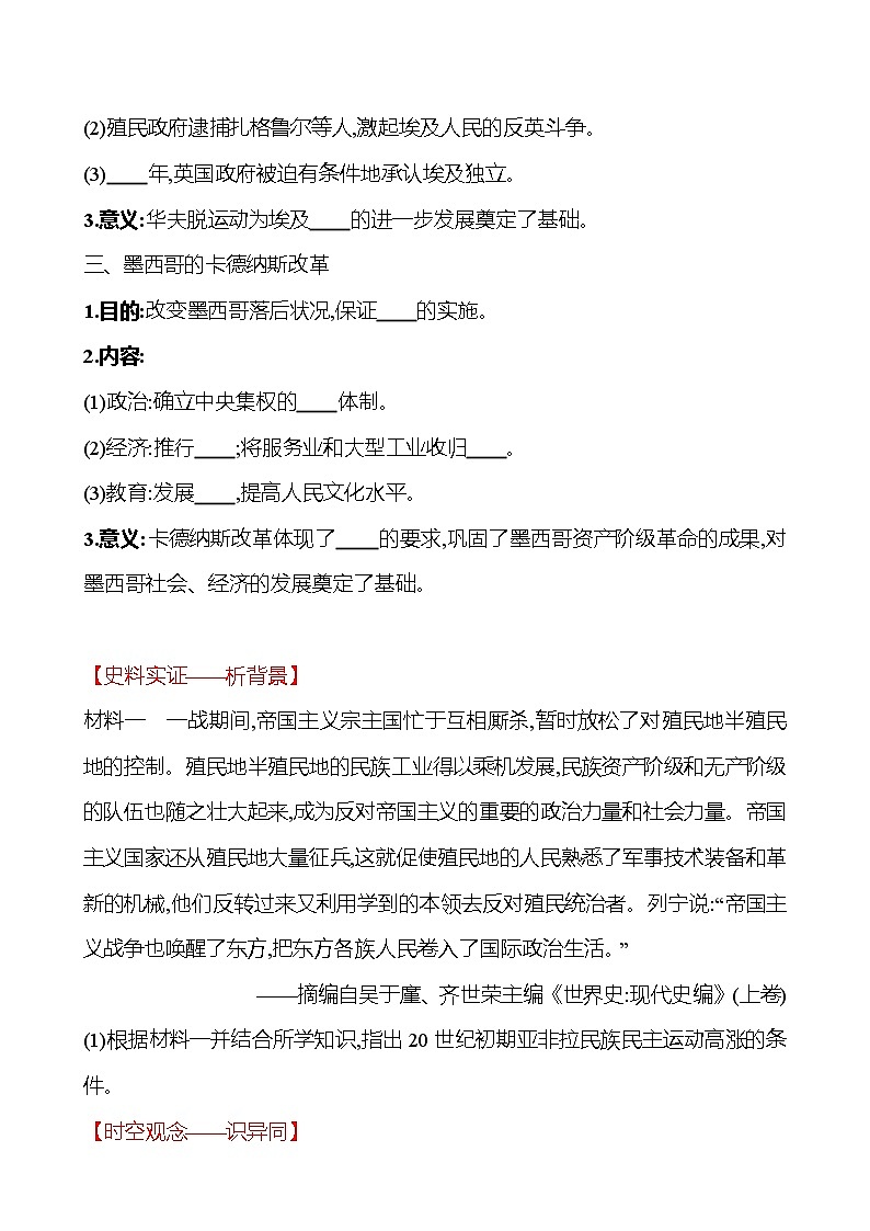 第三单元  第12课  亚非拉民族民主运动的高涨 同步真题训练 2022-2023部编版九年级下册历史02