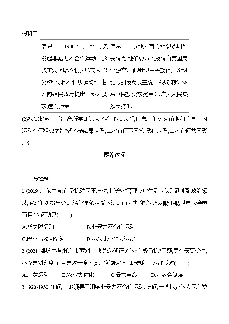 第三单元  第12课  亚非拉民族民主运动的高涨 同步真题训练 2022-2023部编版九年级下册历史03