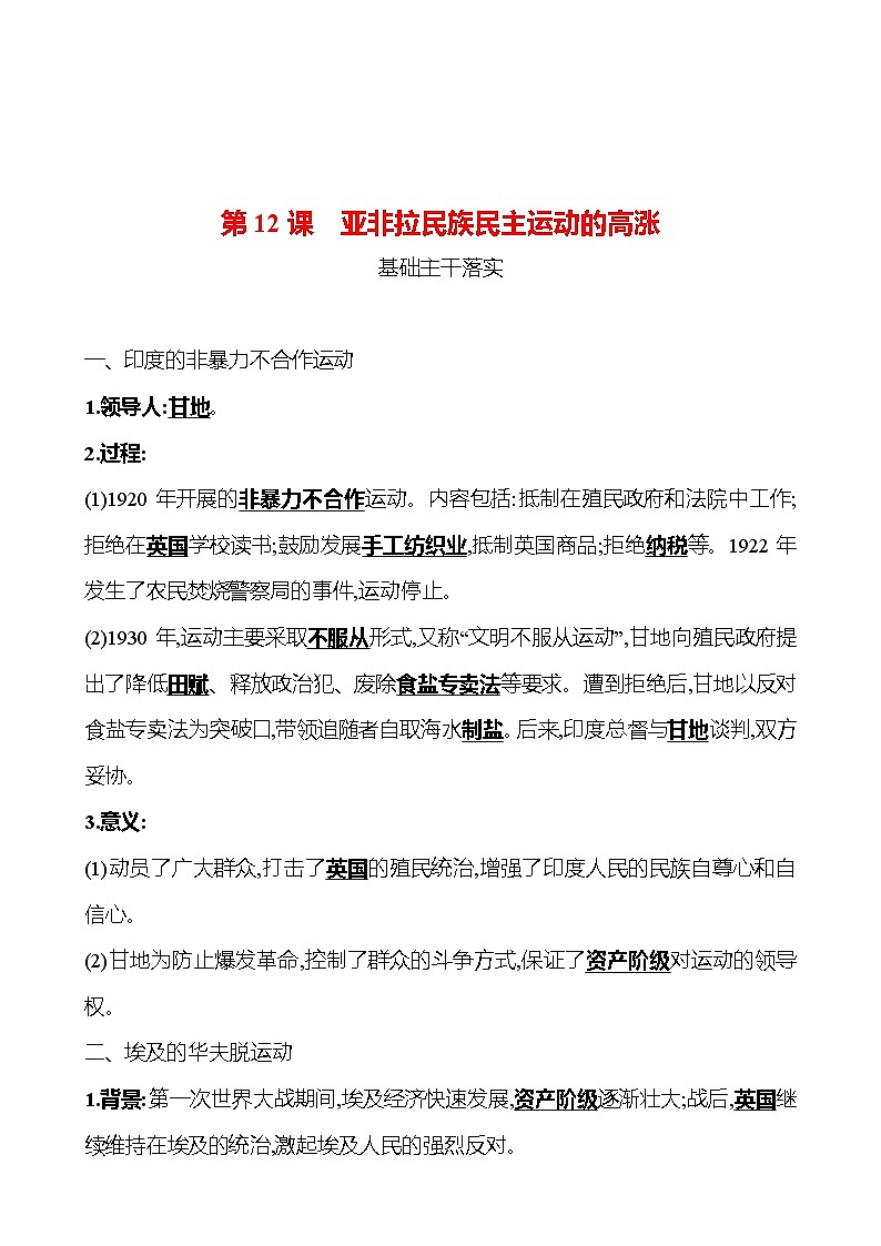 第三单元  第12课  亚非拉民族民主运动的高涨 同步真题训练 2022-2023部编版九年级下册历史01