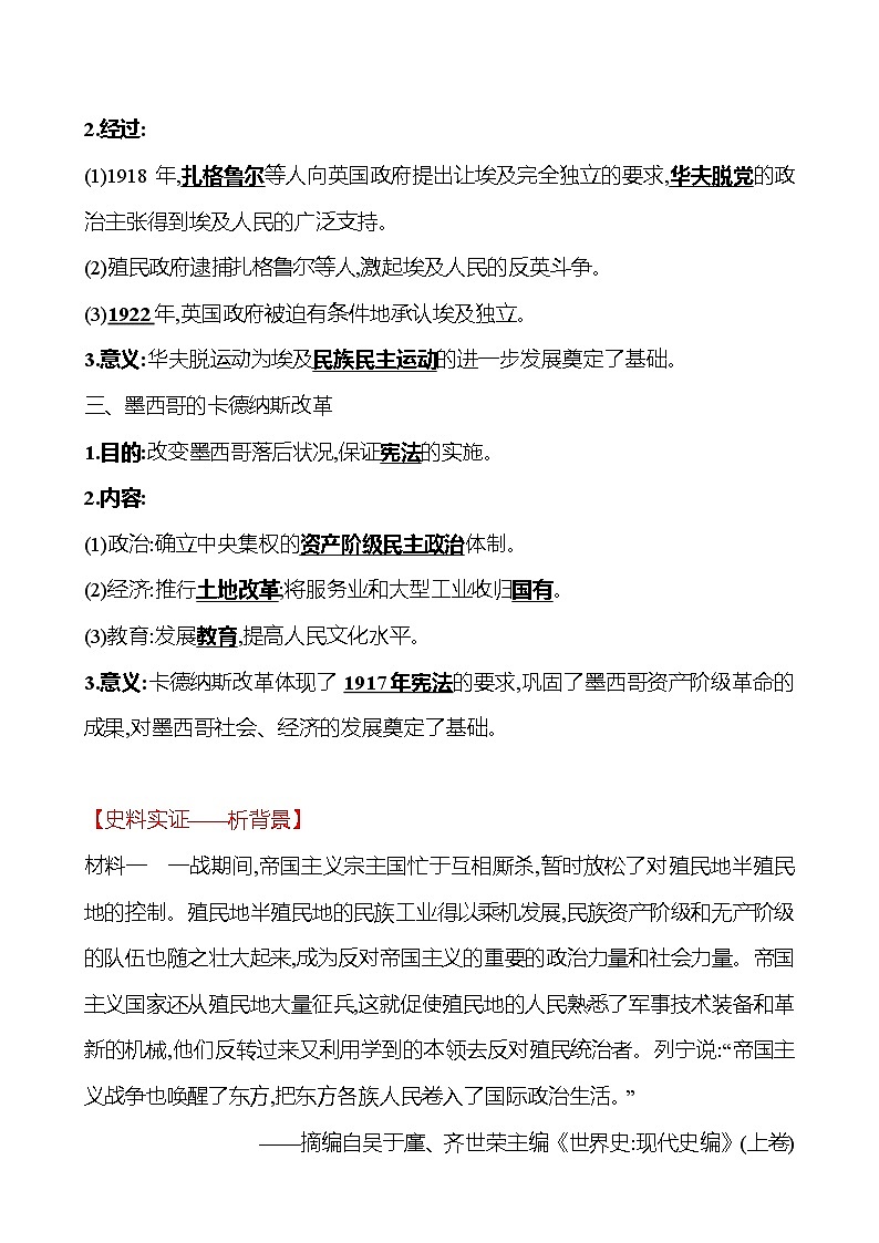 第三单元  第12课  亚非拉民族民主运动的高涨 同步真题训练 2022-2023部编版九年级下册历史02