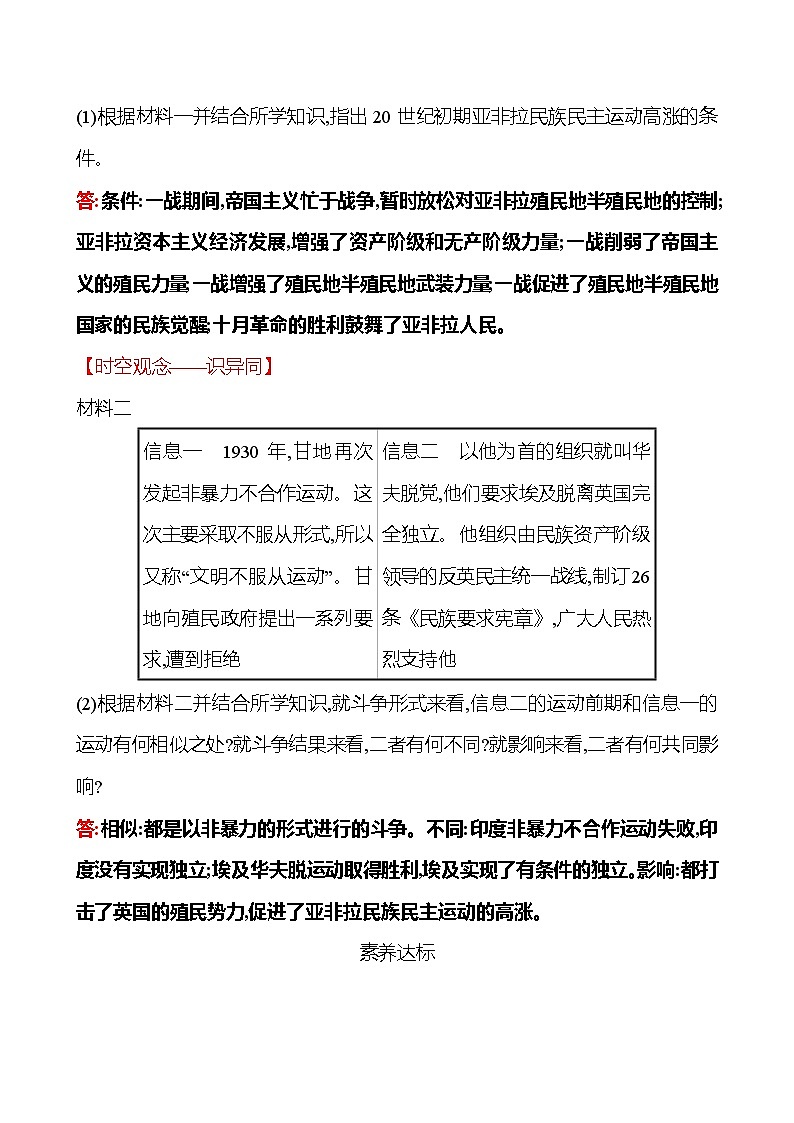 第三单元  第12课  亚非拉民族民主运动的高涨 同步真题训练 2022-2023部编版九年级下册历史03