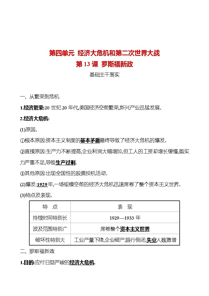 第四单元  第13课  罗斯福新政 同步真题训练 2022-2023部编版九年级下册历史01
