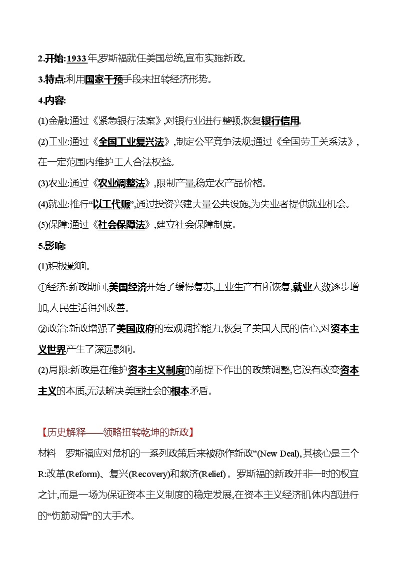 第四单元  第13课  罗斯福新政 同步真题训练 2022-2023部编版九年级下册历史02