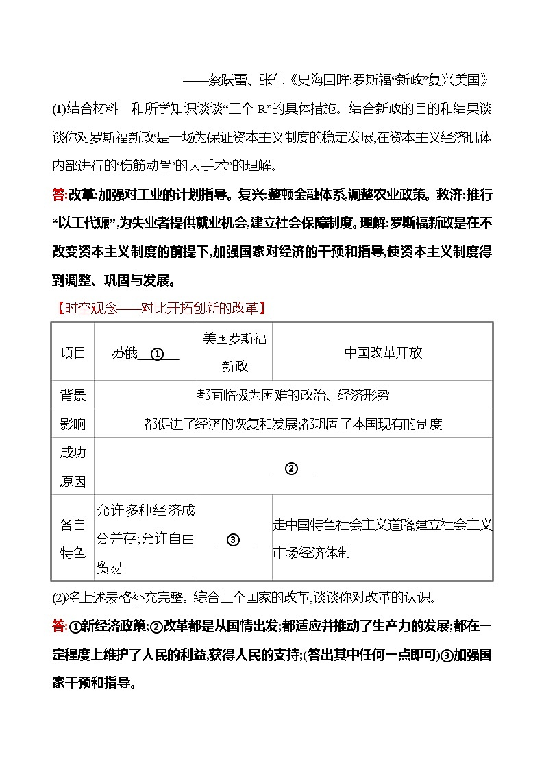第四单元  第13课  罗斯福新政 同步真题训练 2022-2023部编版九年级下册历史03