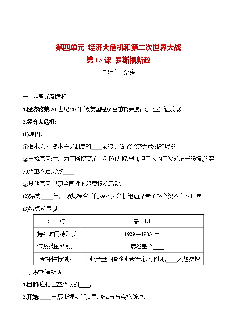 第四单元  第13课  罗斯福新政 同步真题训练 2022-2023部编版九年级下册历史01