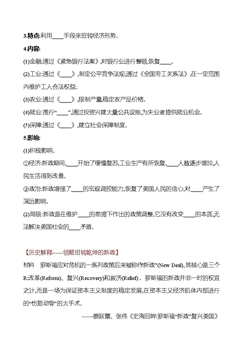 第四单元  第13课  罗斯福新政 同步真题训练 2022-2023部编版九年级下册历史02