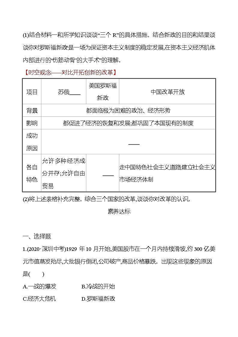 第四单元  第13课  罗斯福新政 同步真题训练 2022-2023部编版九年级下册历史03