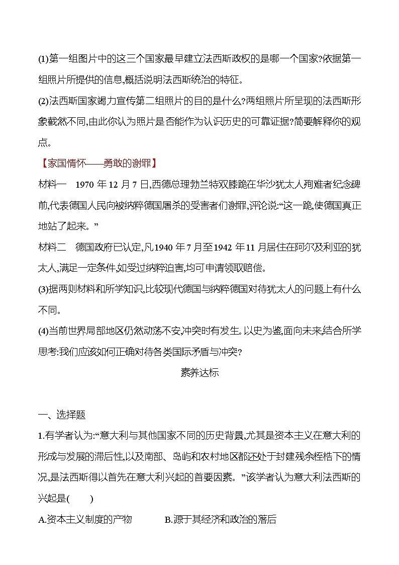 第四单元  第14课  法西斯国家的侵略扩张 同步真题训练 2022-2023部编版九年级下册历史03