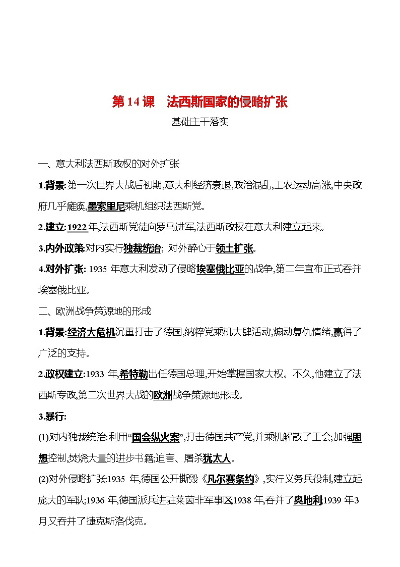 第四单元  第14课  法西斯国家的侵略扩张 同步真题训练 2022-2023部编版九年级下册历史01