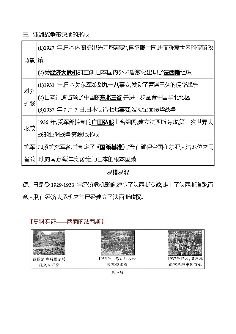 第四单元  第14课  法西斯国家的侵略扩张 同步真题训练 2022-2023部编版九年级下册历史02