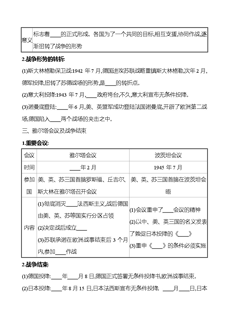 第四单元  第15课  第二次世界大战 加强训练（学生版）2022-2023 初中历史 九年级下册第2页