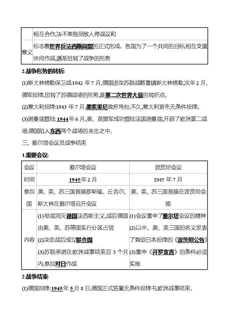 第四单元  第15课  第二次世界大战 加强训练（教师版）2022-2023 初中历史 九年级下册第2页