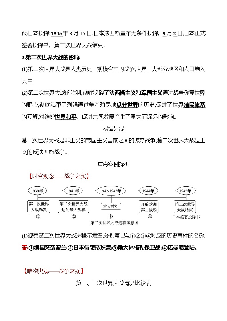 第四单元  第15课  第二次世界大战 加强训练（教师版）2022-2023 初中历史 九年级下册第3页