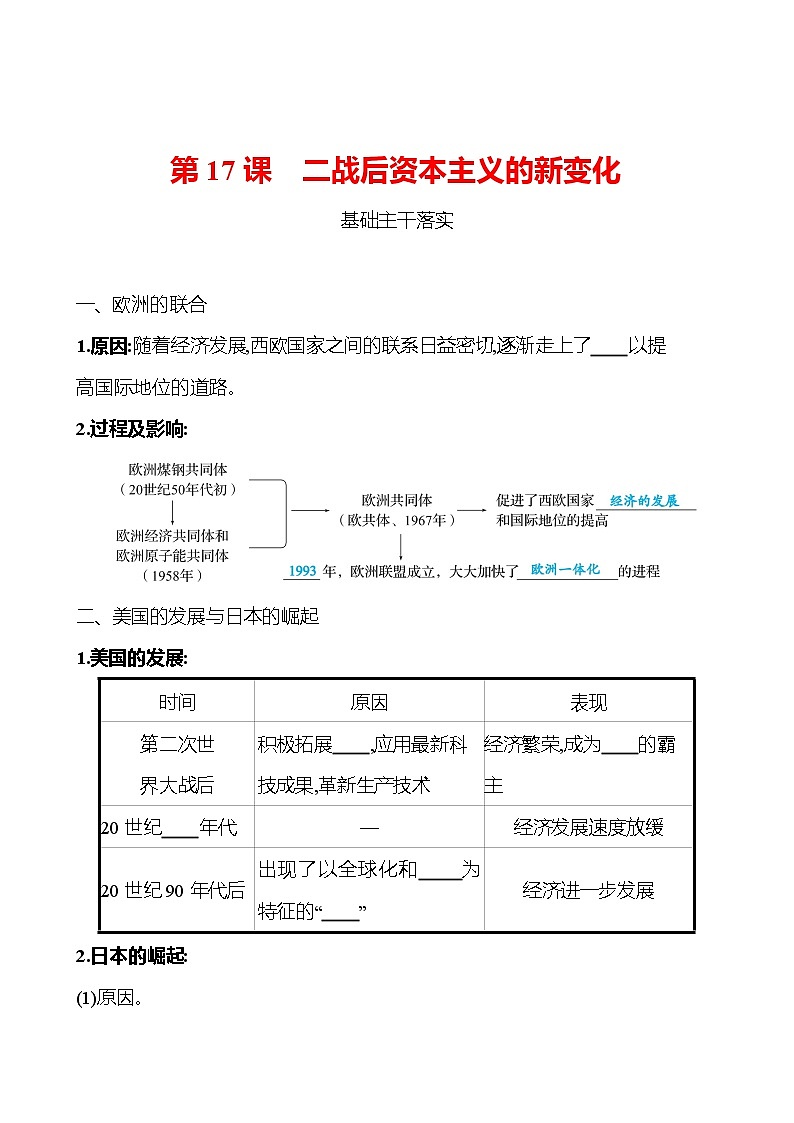 第五单元  第17课  二战后资本主义的新变化 同步真题训练 （学生版）2022-2023部编版九年级下册历史第1页