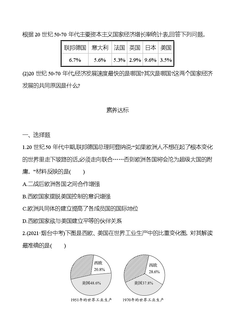 第五单元  第17课  二战后资本主义的新变化 同步真题训练 （学生版）2022-2023部编版九年级下册历史第3页