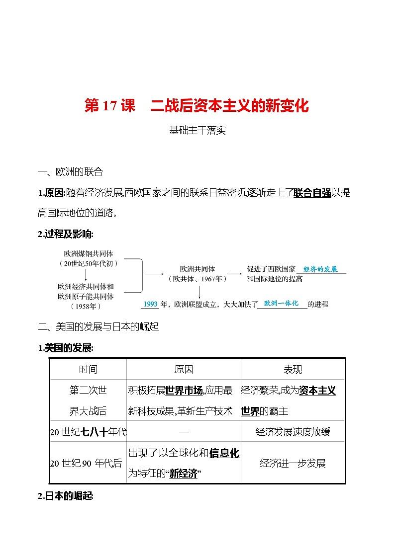 第五单元  第17课  二战后资本主义的新变化 同步真题训练 （教师版）2022-2023部编版九年级下册历史第1页