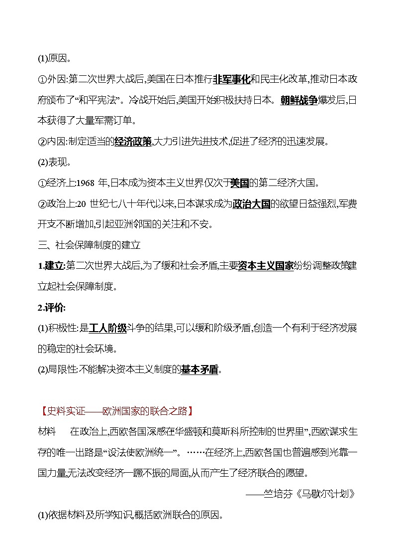 第五单元  第17课  二战后资本主义的新变化 同步真题训练 （教师版）2022-2023部编版九年级下册历史第2页