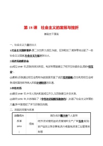 历史人教部编版第五单元 二战后的世界变化第18课 社会主义的发展与挫折课后作业题