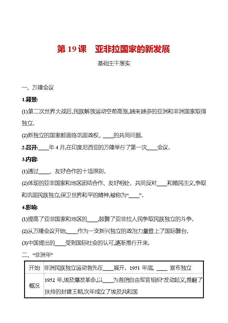 第五单元  第19课  亚非拉国家的新发展 同步真题训练 2022-2023部编版九年级下册历史01