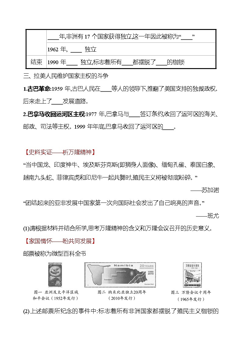 第五单元  第19课  亚非拉国家的新发展 同步真题训练 2022-2023部编版九年级下册历史02