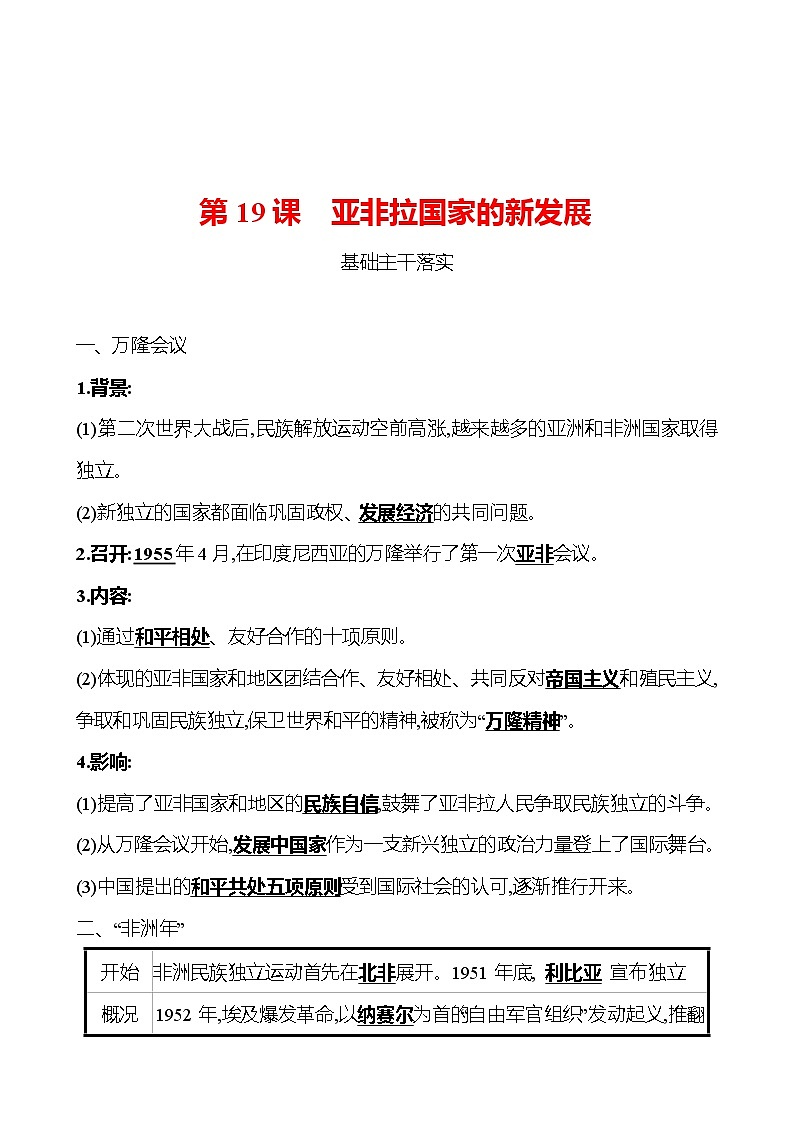 第五单元  第19课  亚非拉国家的新发展 同步真题训练 2022-2023部编版九年级下册历史01