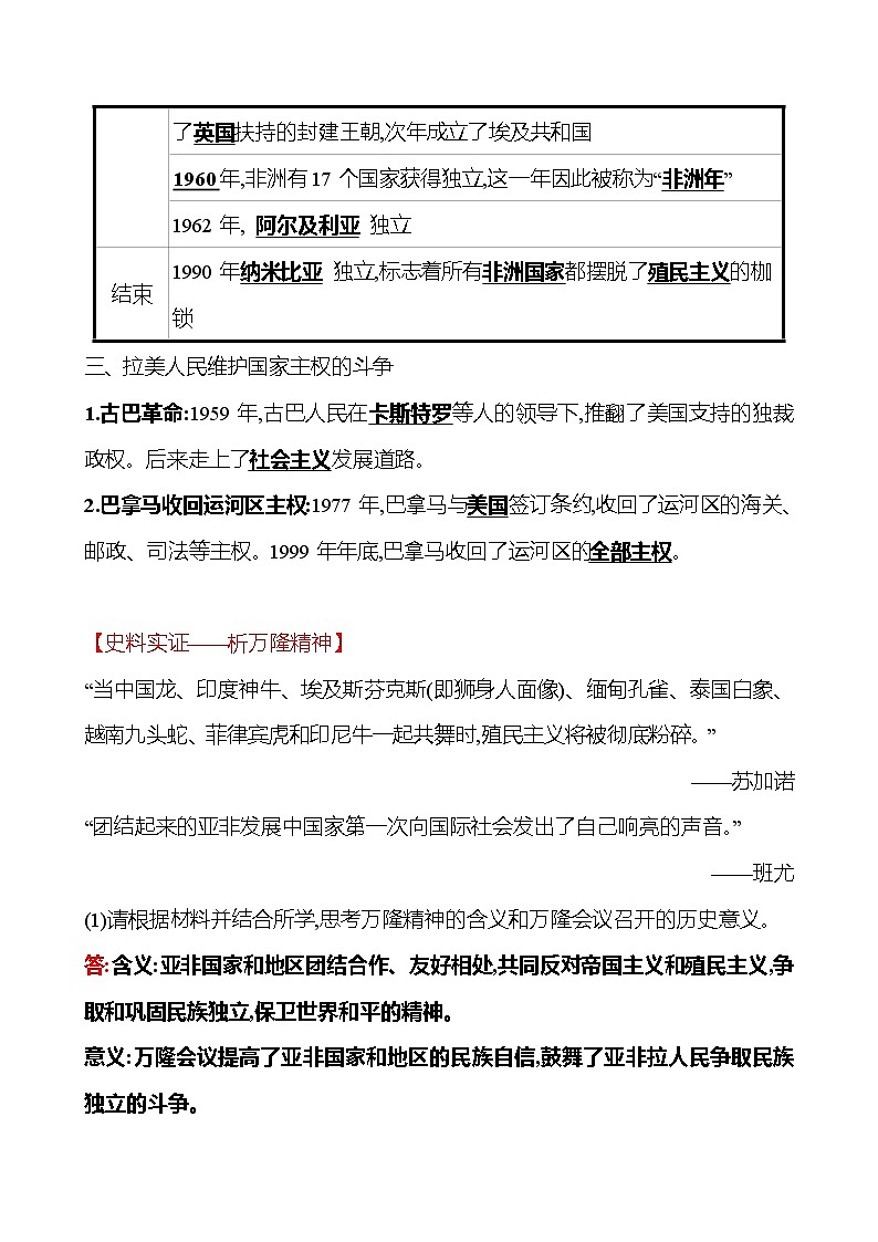 第五单元  第19课  亚非拉国家的新发展 同步真题训练 2022-2023部编版九年级下册历史02