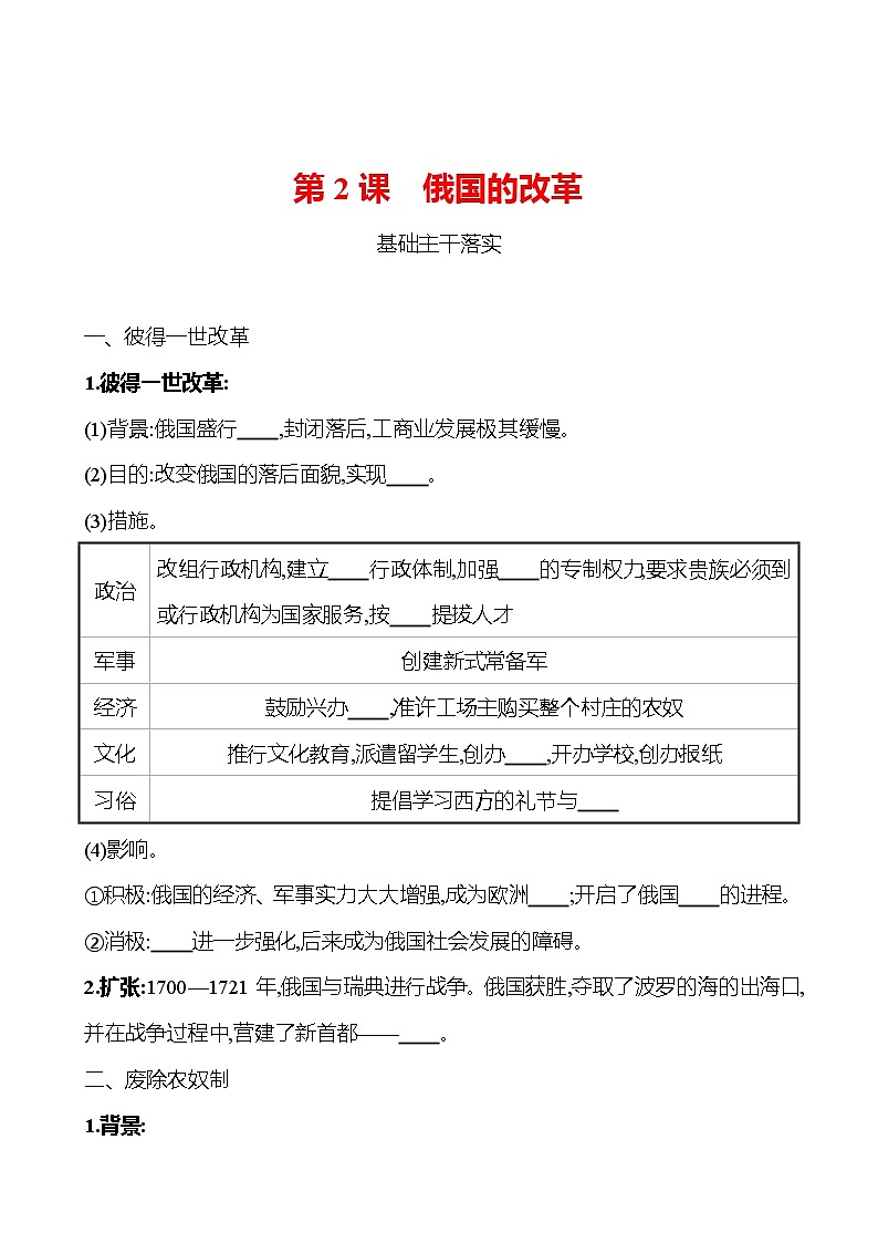 第一单元  第2课  俄国的改革 同步真题训练 2022-2023部编版九年级下册历史01