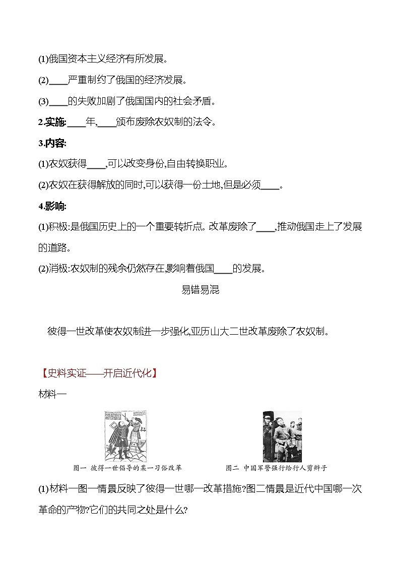 第一单元  第2课  俄国的改革 同步真题训练 2022-2023部编版九年级下册历史02