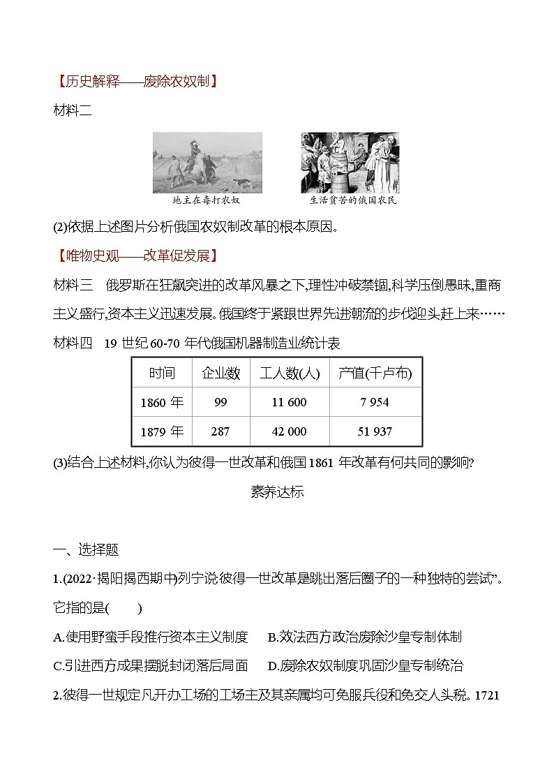 第一单元  第2课  俄国的改革 同步真题训练 2022-2023部编版九年级下册历史03