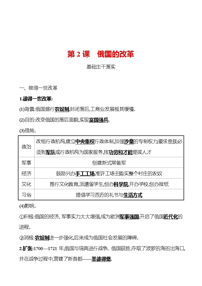 第一单元  第2课  俄国的改革 同步真题训练 2022-2023部编版九年级下册历史01