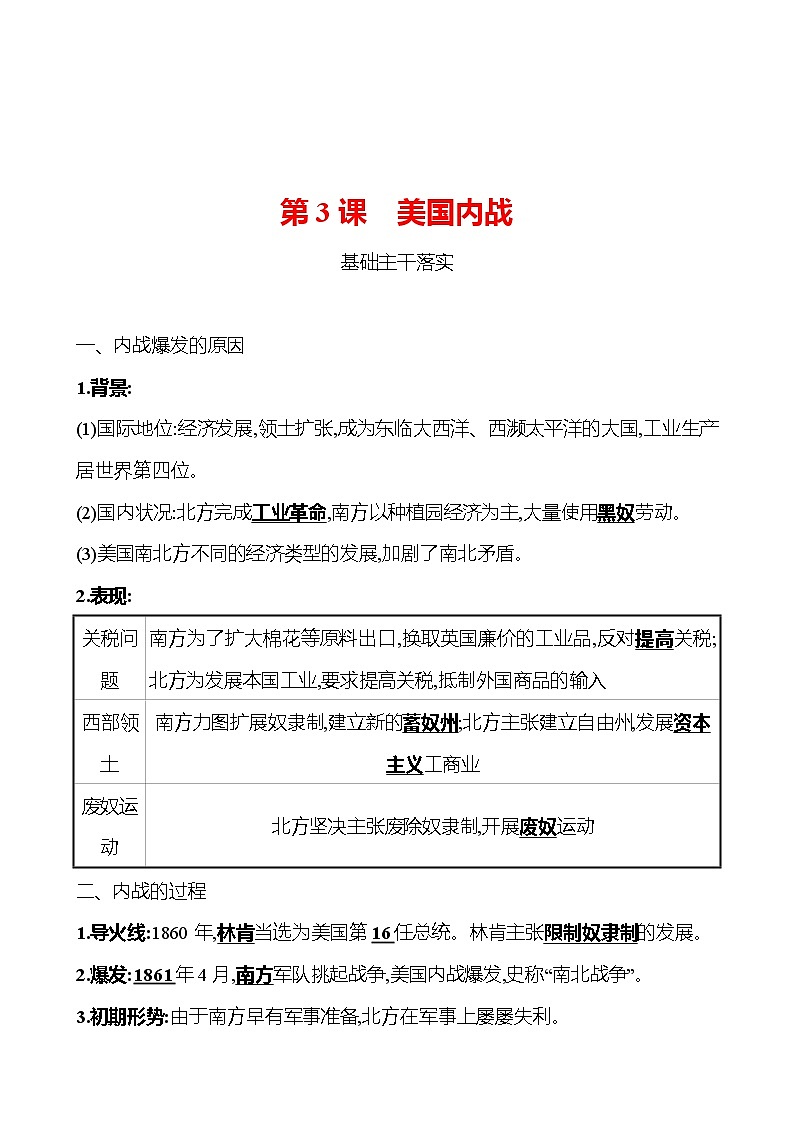 第一单元  第3课  美国内战 同步真题训练 2022-2023部编版九年级下册历史01