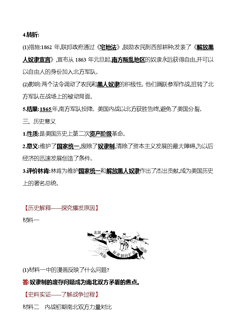 第一单元  第3课  美国内战 同步真题训练 2022-2023部编版九年级下册历史02