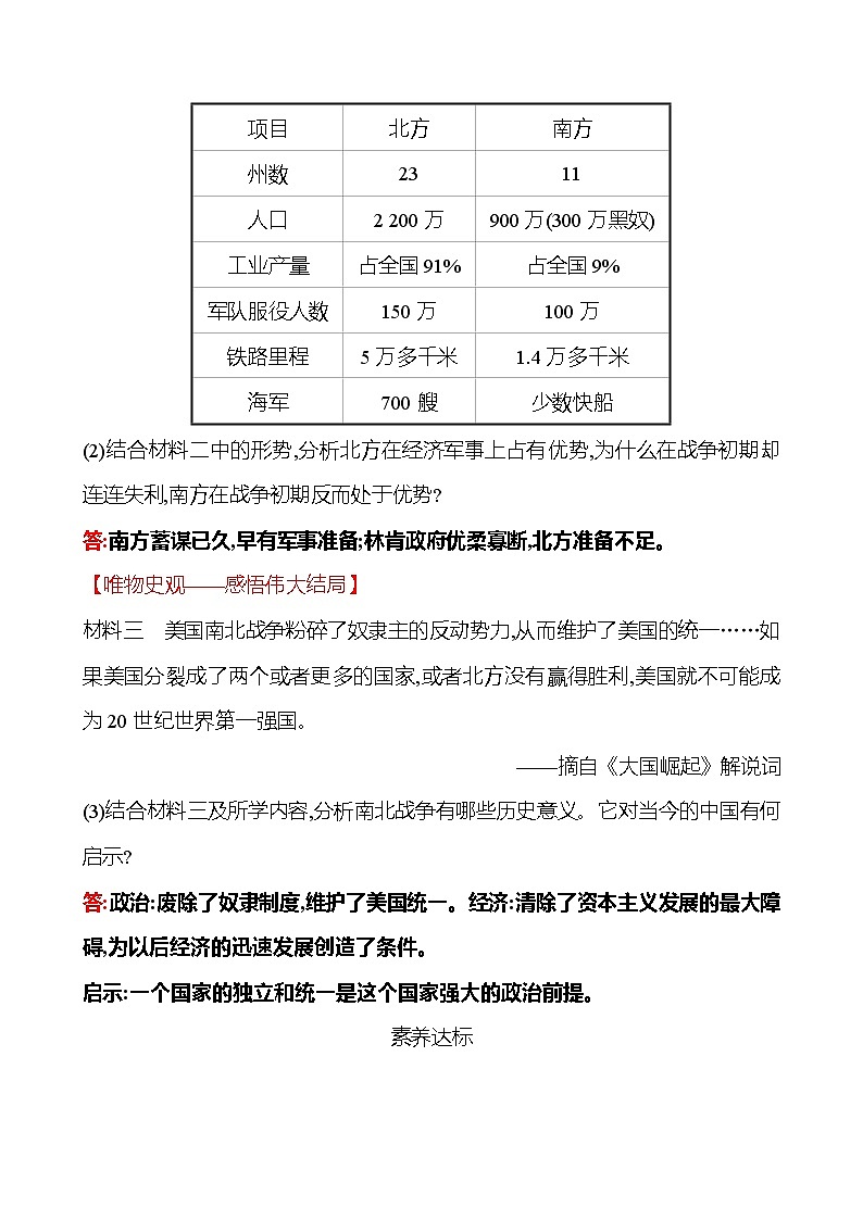 第一单元  第3课  美国内战 同步真题训练 2022-2023部编版九年级下册历史03