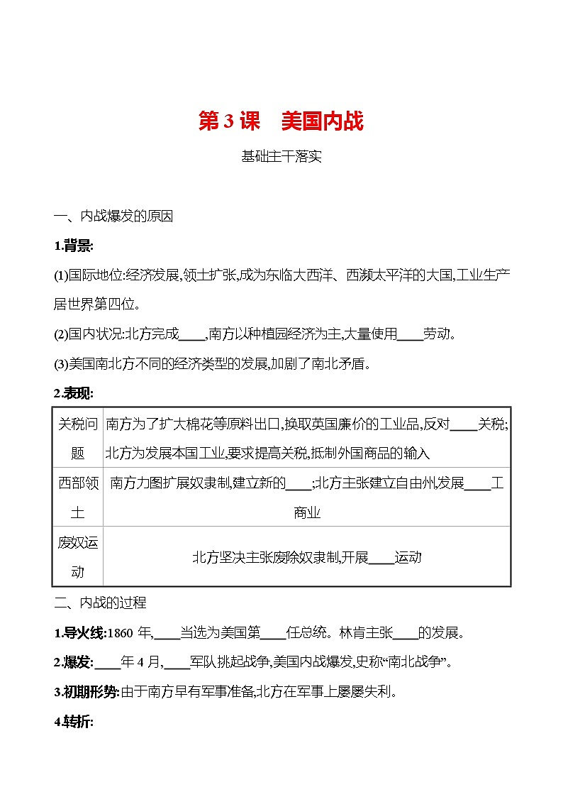 第一单元  第3课  美国内战 同步真题训练 2022-2023部编版九年级下册历史01
