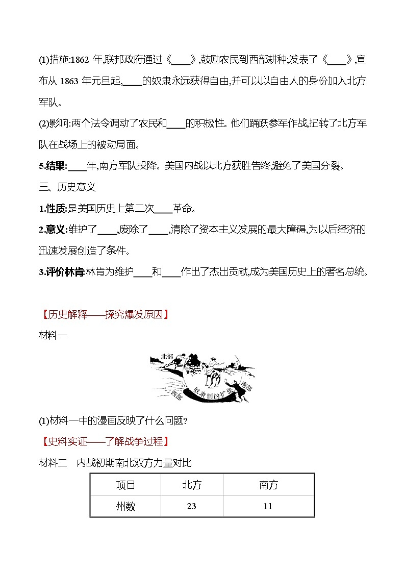 第一单元  第3课  美国内战 同步真题训练 2022-2023部编版九年级下册历史02