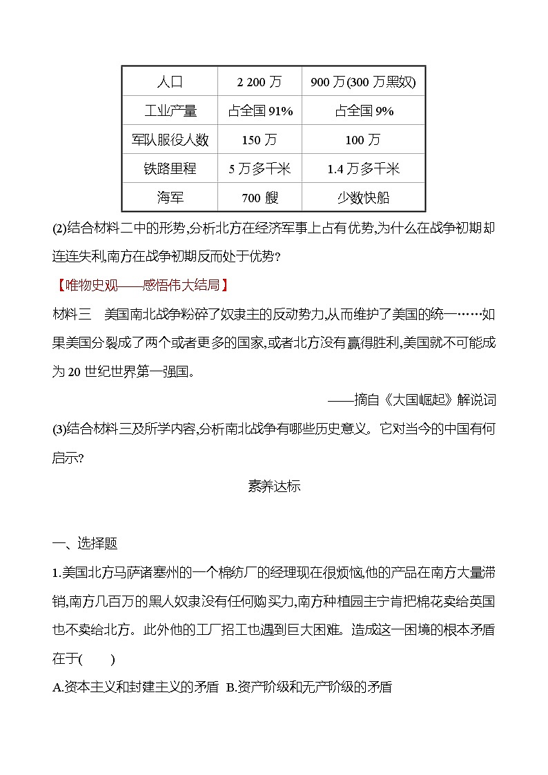 第一单元  第3课  美国内战 同步真题训练 2022-2023部编版九年级下册历史03