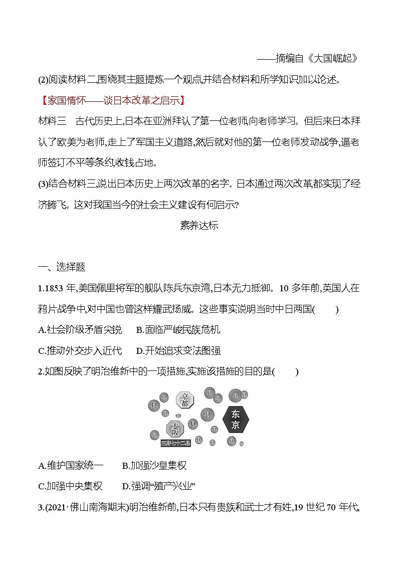 第一单元  第4课  日本明治维新 同步真题训练 （学生版）2022-2023部编版九年级下册历史第3页