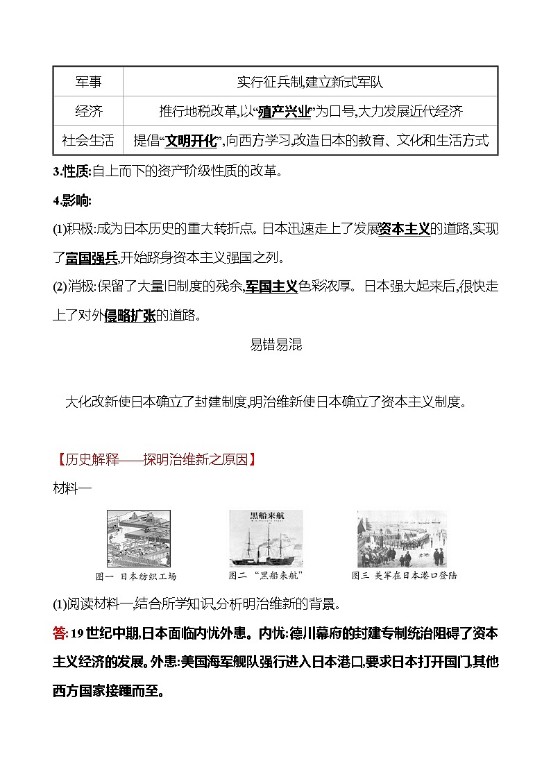 第一单元  第4课  日本明治维新 同步真题训练 （教师版）2022-2023部编版九年级下册历史第2页