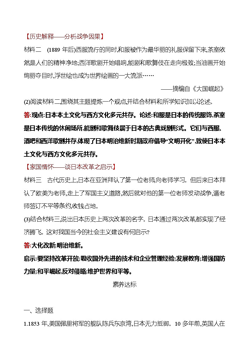 第一单元  第4课  日本明治维新 同步真题训练 （教师版）2022-2023部编版九年级下册历史第3页