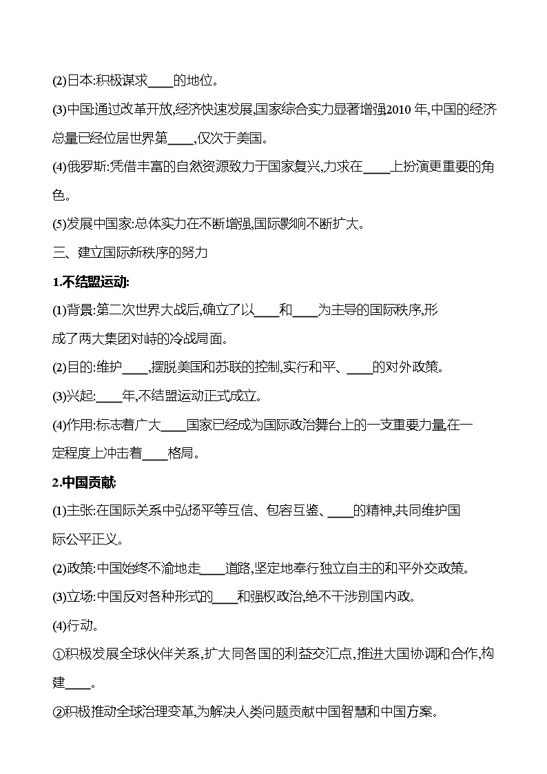 第六单元  第21课  冷战后的世界格局 同步真题训练 2022-2023部编版九年级下册历史02