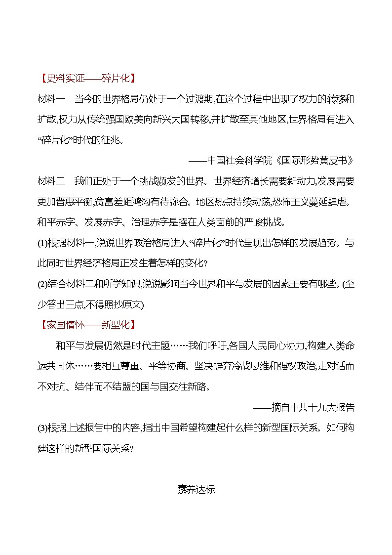 第六单元  第21课  冷战后的世界格局 同步真题训练 2022-2023部编版九年级下册历史03