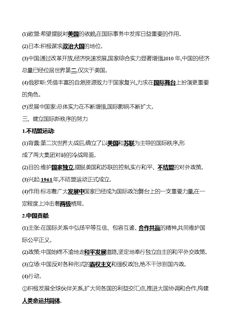 第六单元  第21课  冷战后的世界格局 同步真题训练 2022-2023部编版九年级下册历史02