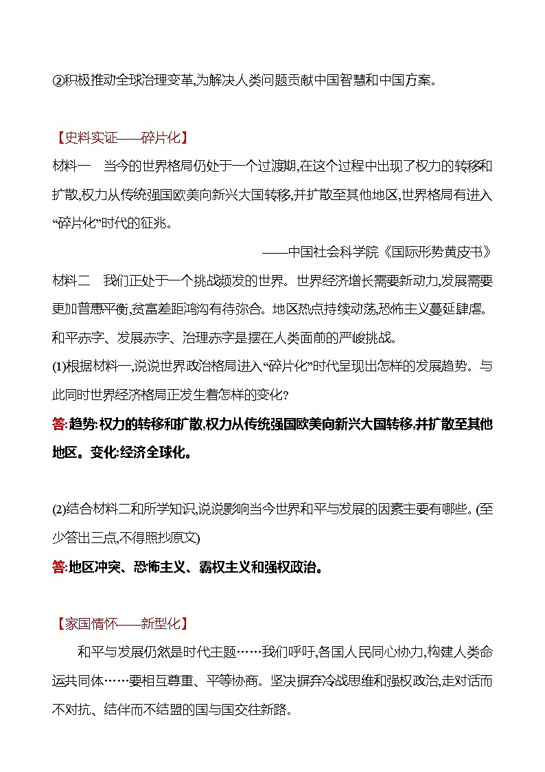 第六单元  第21课  冷战后的世界格局 同步真题训练 2022-2023部编版九年级下册历史03