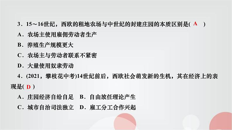 人教部编版九年级历史上册第13课西欧经济和社会的发展PPT课件第4页