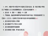 人教部编版九年级历史上册第14课文艺复兴运动PPT课件