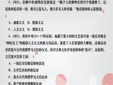 人教部编版九年级历史上册第14课文艺复兴运动PPT课件
